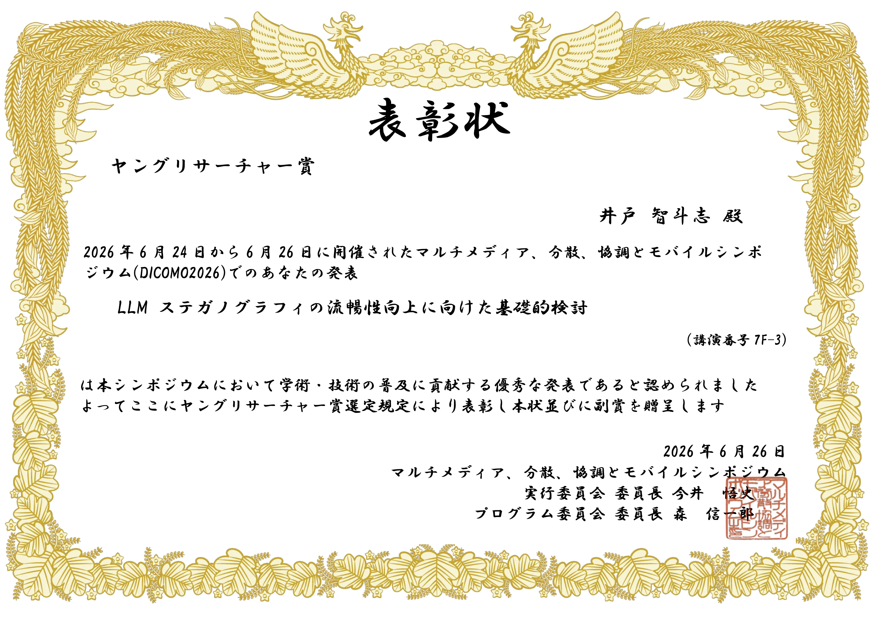 2026-06-26-dicomo-award