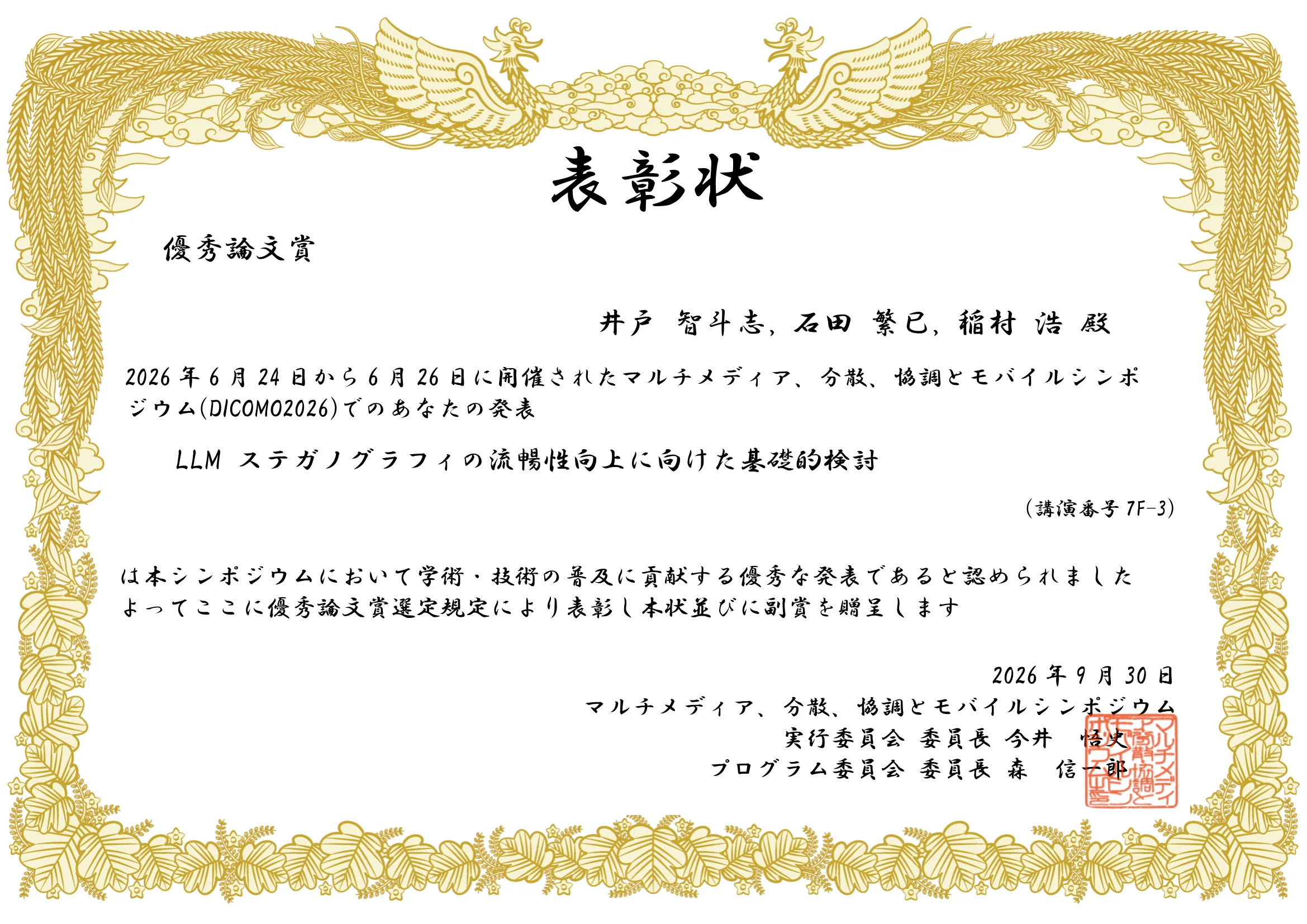2026-10-13-dicomo-excellent-paper-award